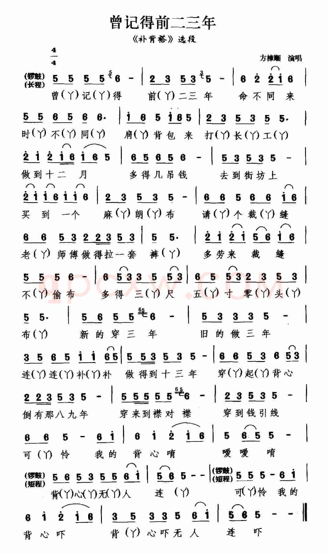 [睦剧]曾记得前二三年（《补被褡》选段）