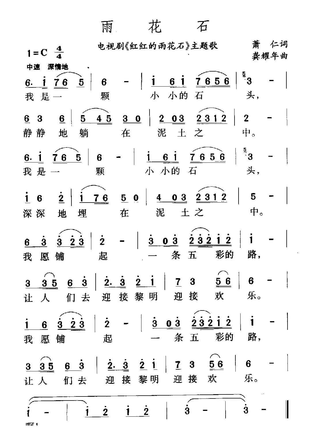 雨花石（电视剧《红红的雨花石》主题歌）