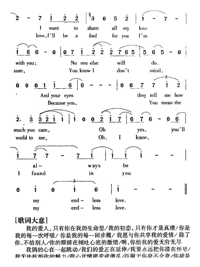 Endless Love 无尽的爱