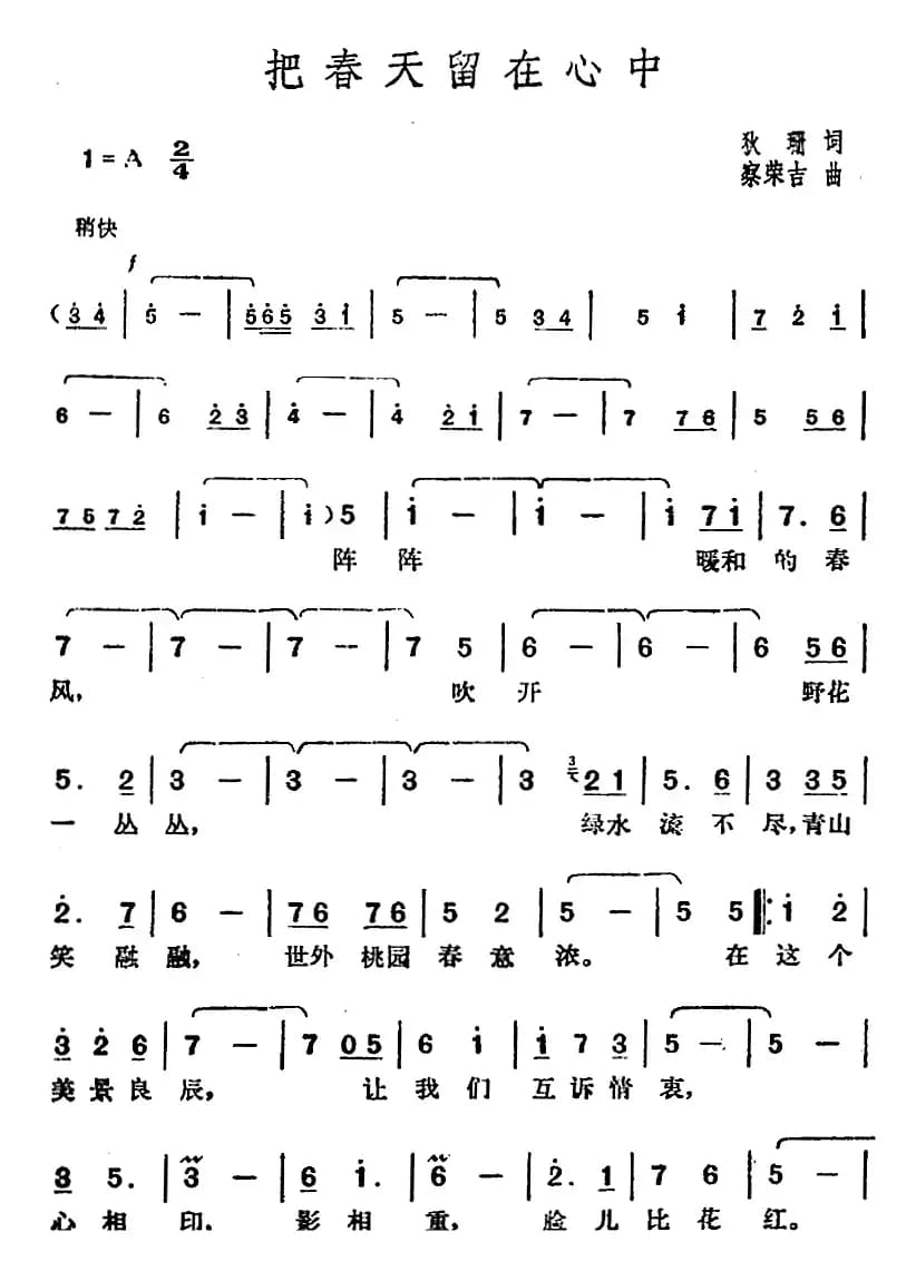 邓丽君演唱金曲:把春天留在心中