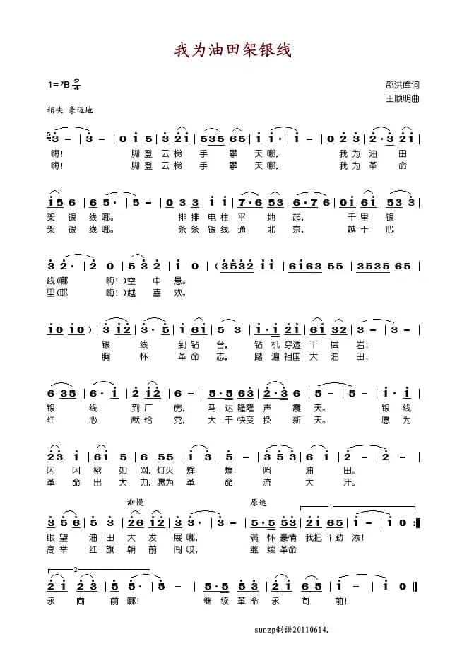 我为油田架银线