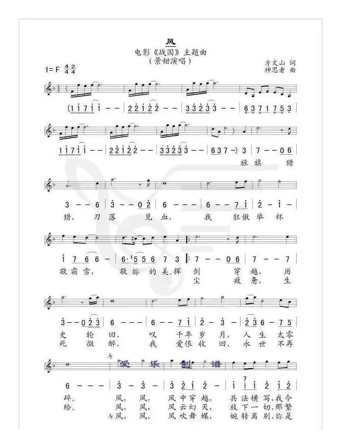 风（电影《战国》主题曲 [线、简谱混排版]）