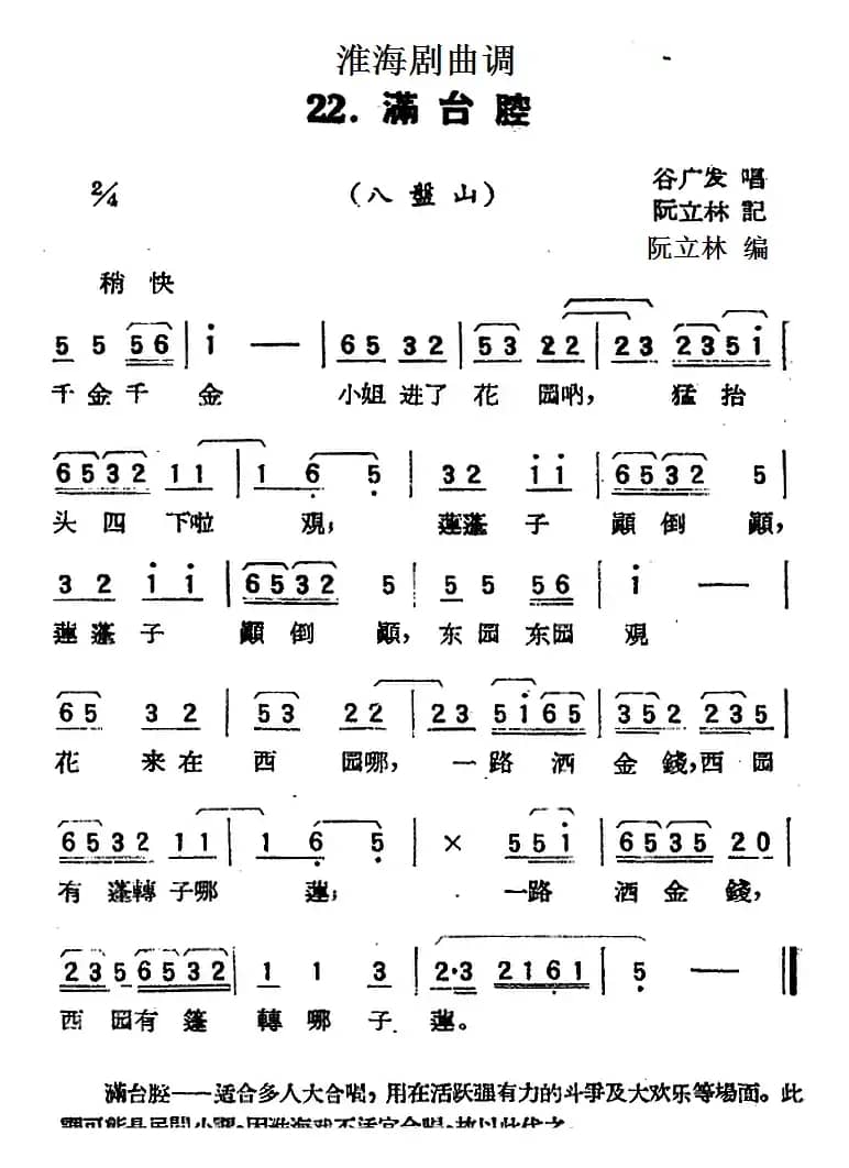 [淮海剧曲调]满台腔（八盤山）