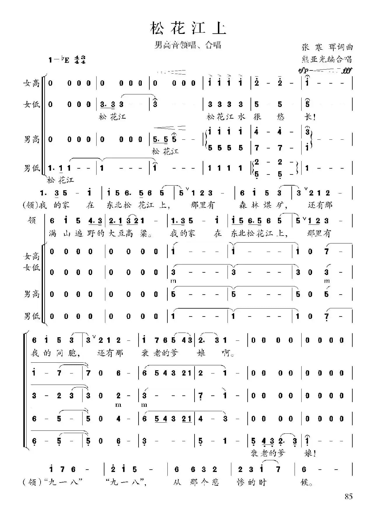 松花江上（熊亚光编合唱版）