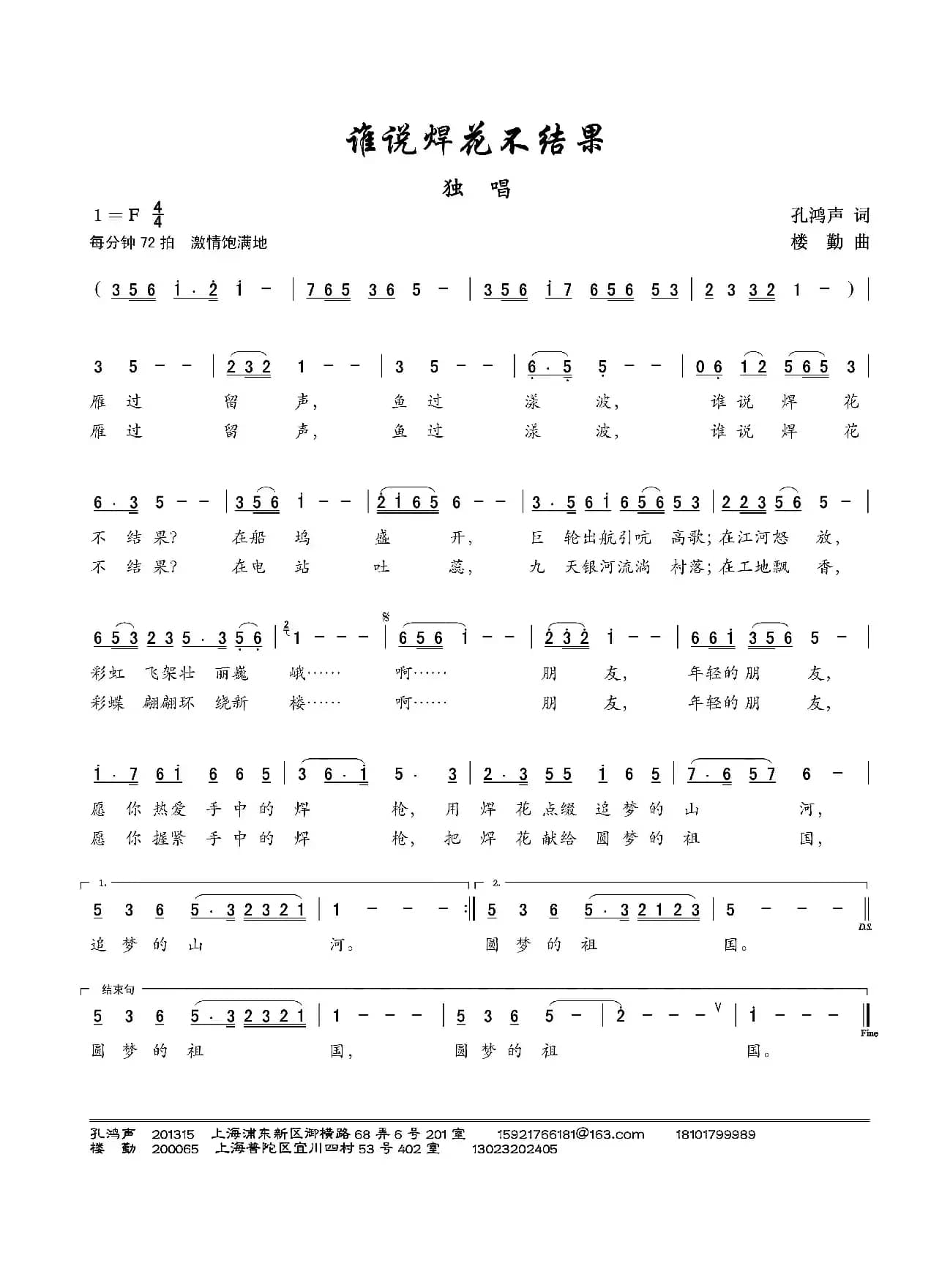 谁说焊花不结果（独唱）