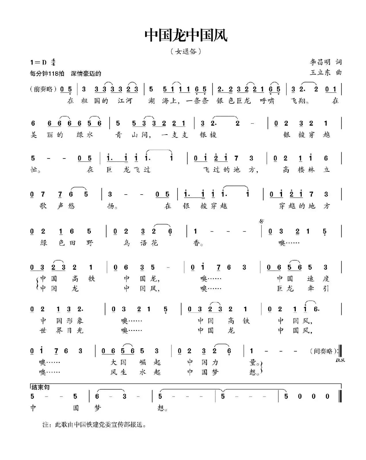 中国龙中国风（李昌明词 王立东曲）