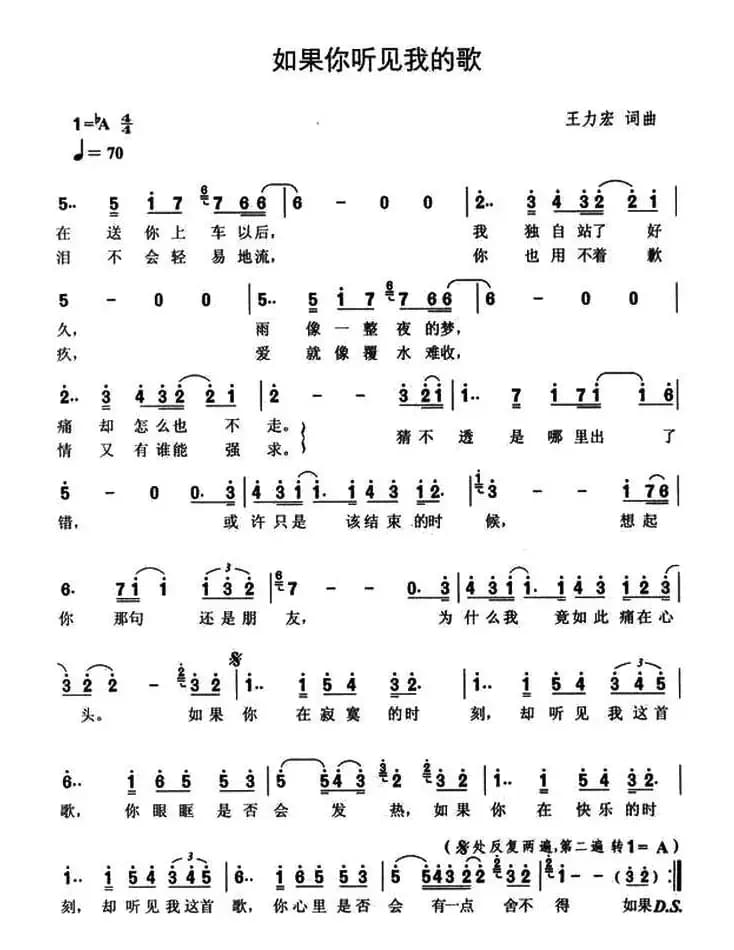 如果你听见我的歌