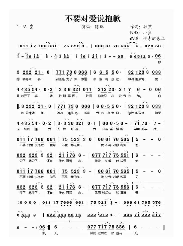 不要对爱说抱歉