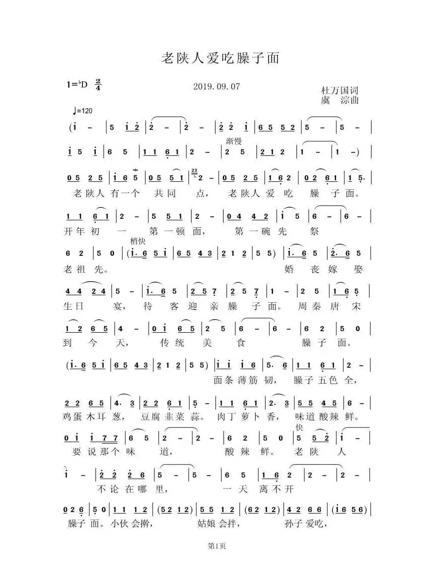 老陕人爱吃臊子面
