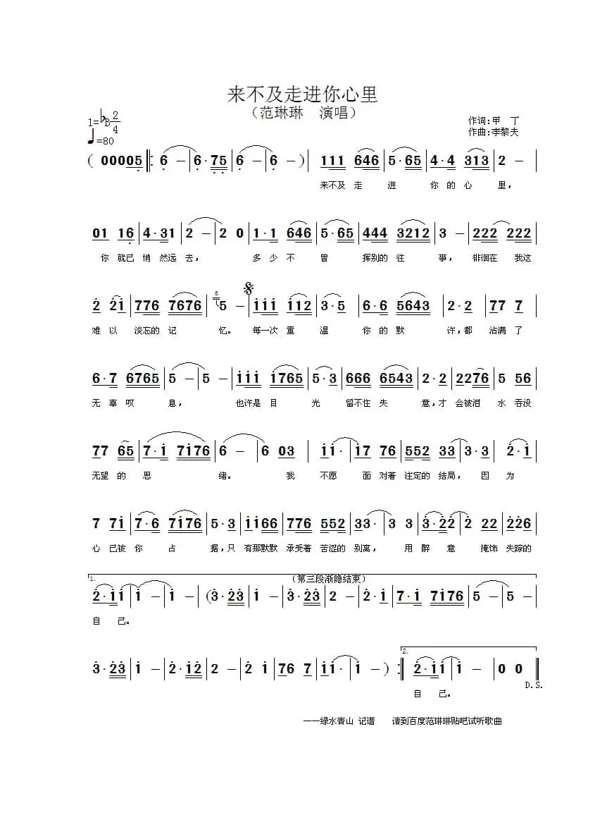 来不及走进你心里