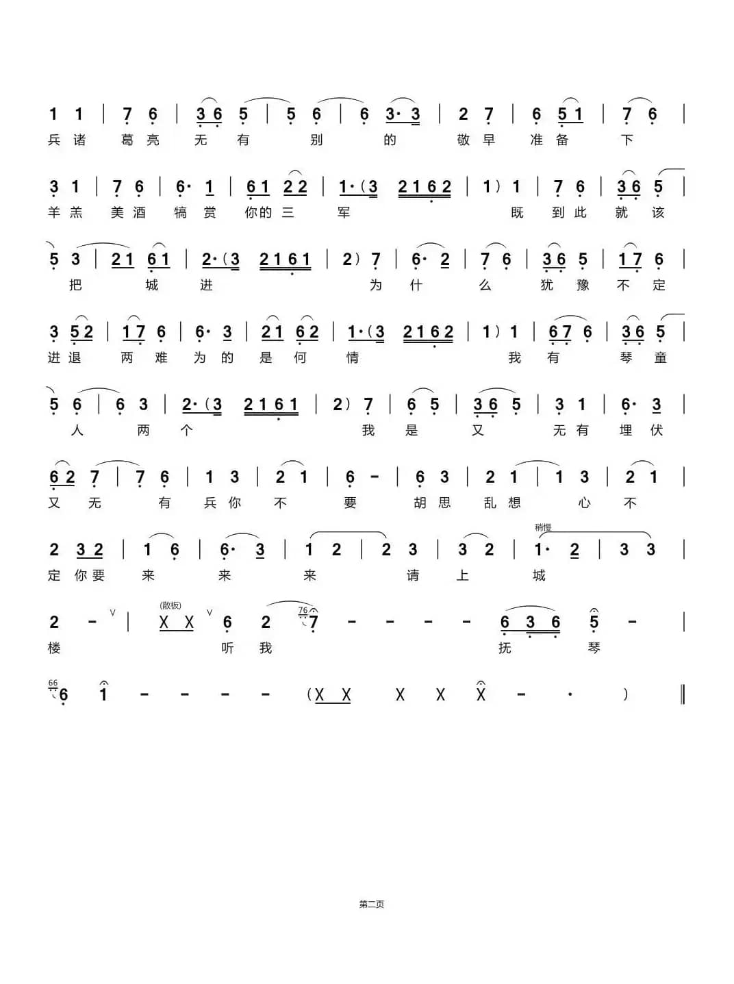 我正在城楼观山景（汉剧《空城计》唱段）