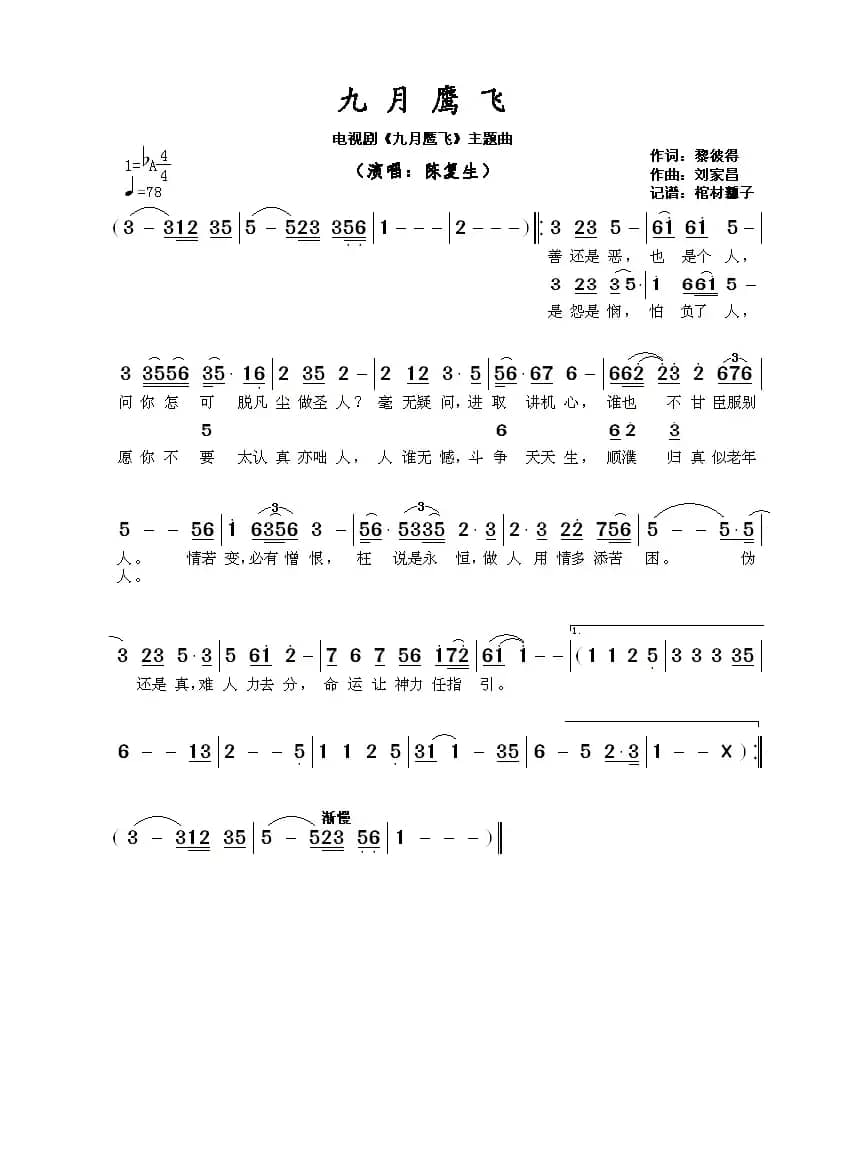 九月鹰飞 （电视剧《九月鹰飞》主题曲）