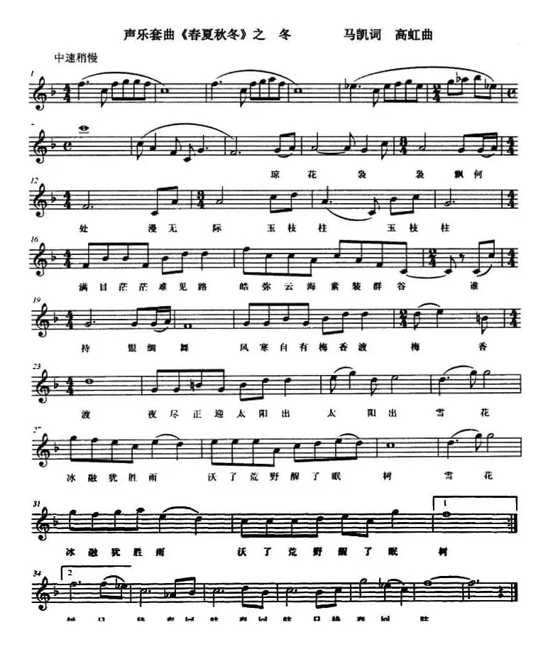 声乐套曲《春夏秋冬》之冬  （五线谱）