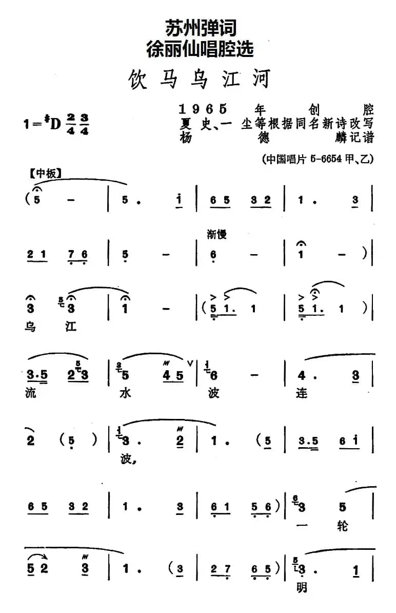 [苏州弹词]徐丽仙唱腔选：饮马乌江河