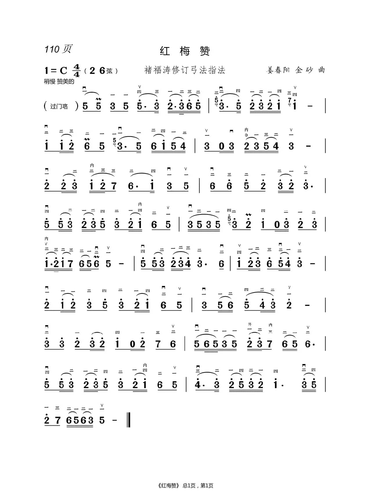 幸福在哪里      二胡谱（褚福涛）