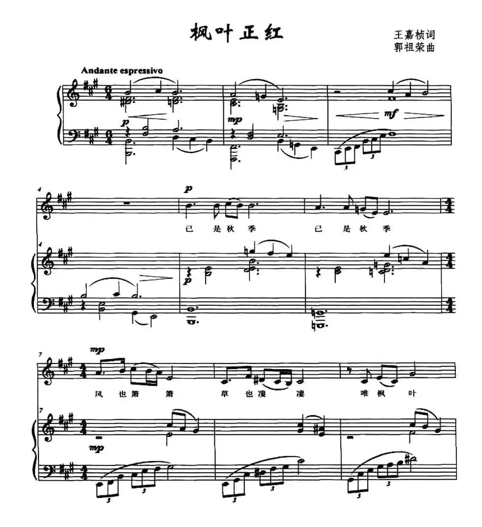 枫叶正红（王嘉桢词 郭祖荣曲、正谱）