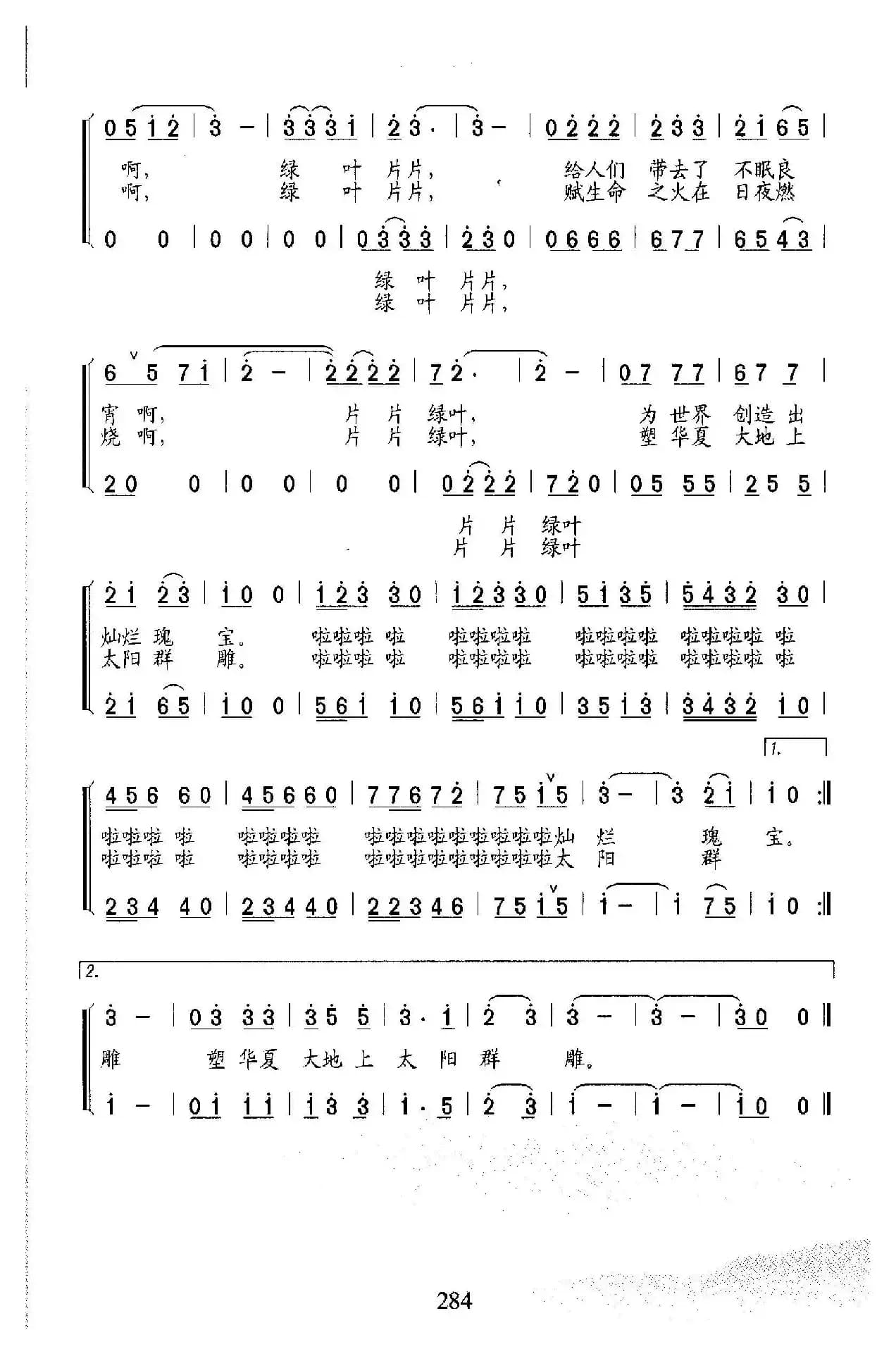 运行工情怀（小合唱）