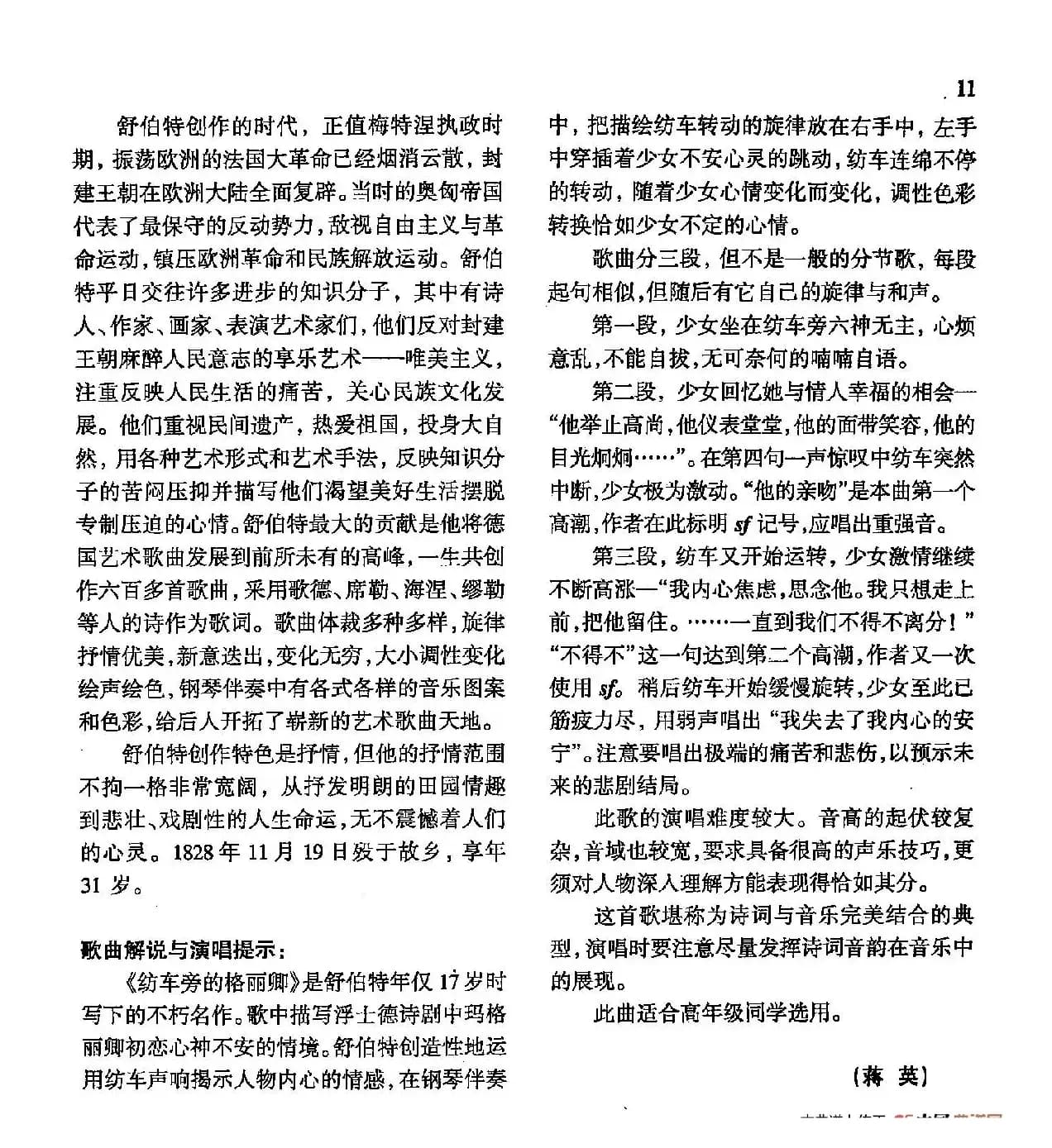  声乐教学曲库4-[德-奥]1纺车旁的格丽卿（正谱） 