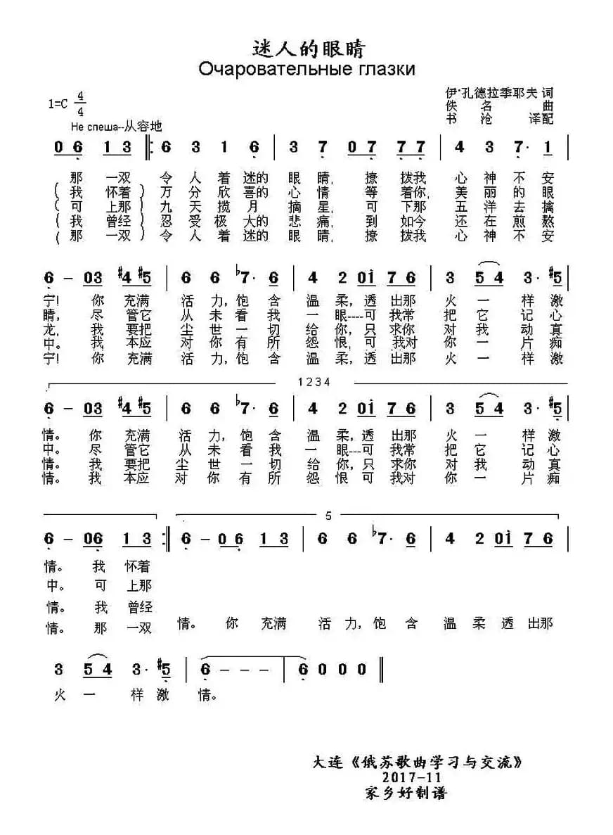 [俄]迷人的眼睛