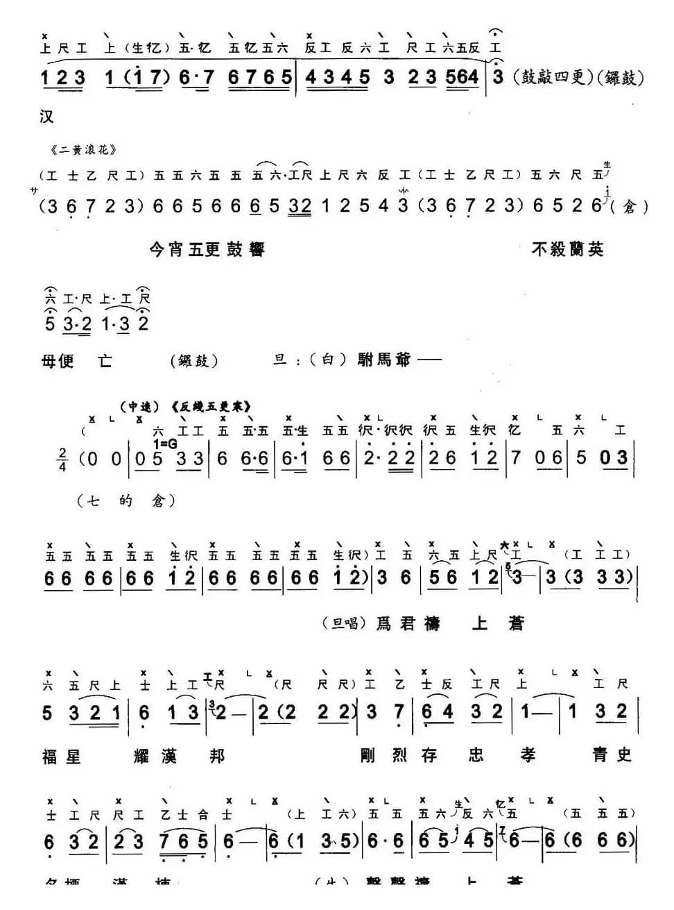 [粤曲]斩经堂 （工尺谱+简谱）