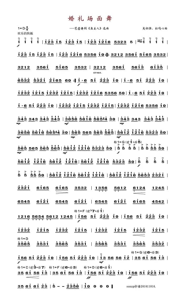 婚礼场面舞（舞剧《鱼美人》选曲）