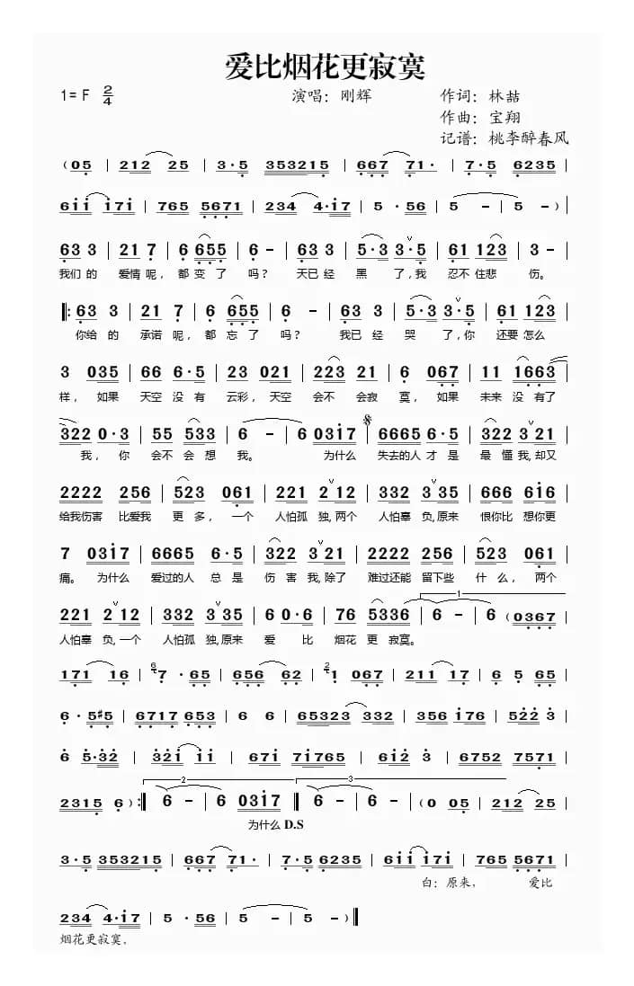 爱比烟花更寂寞