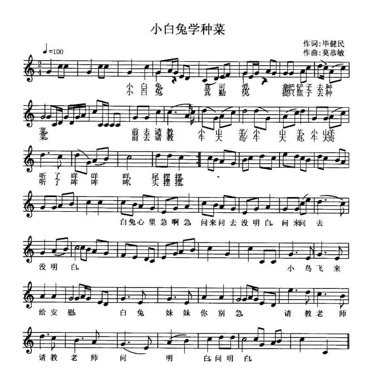 小白兔学种菜(五线谱)