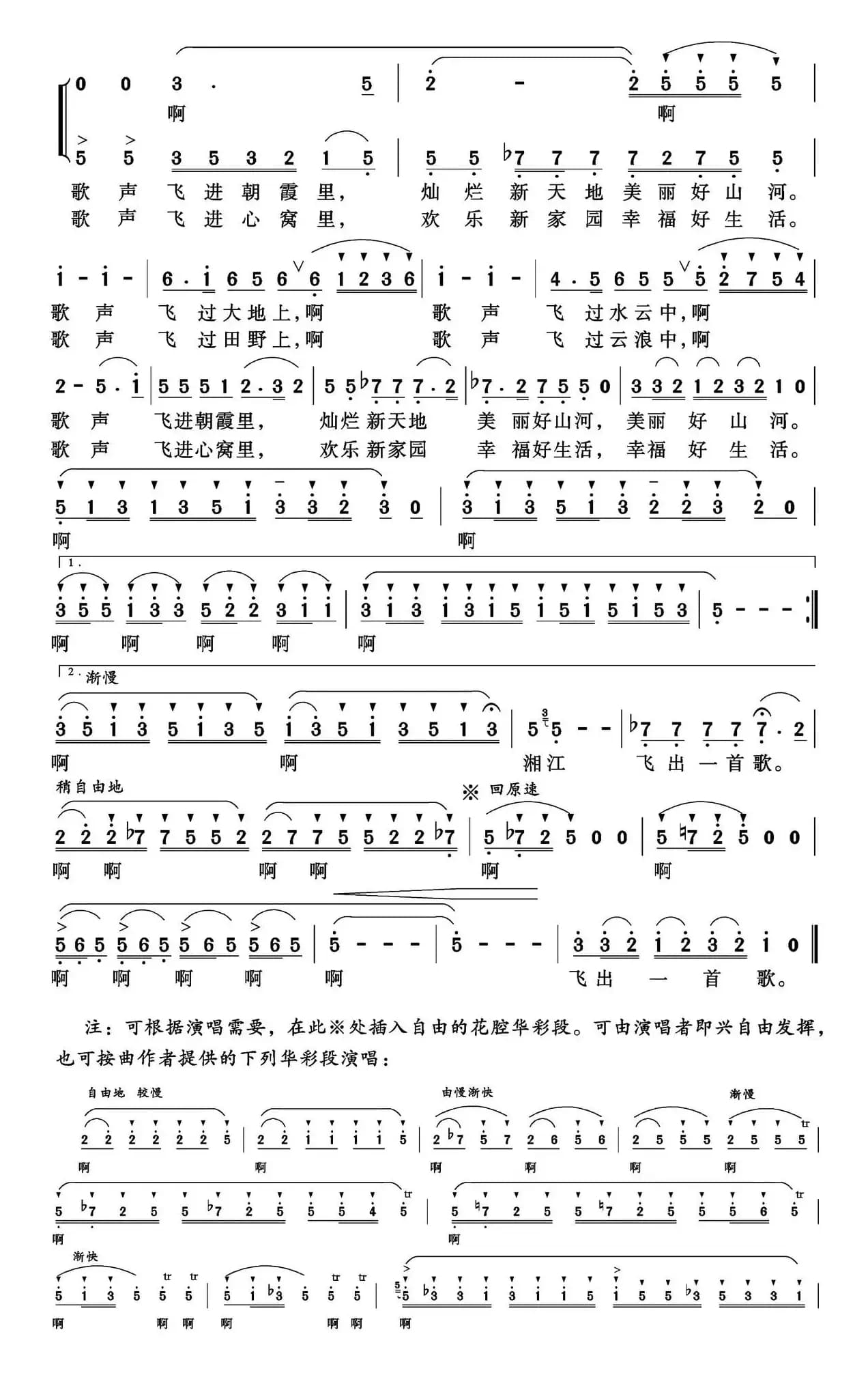 湘江飞出一首歌