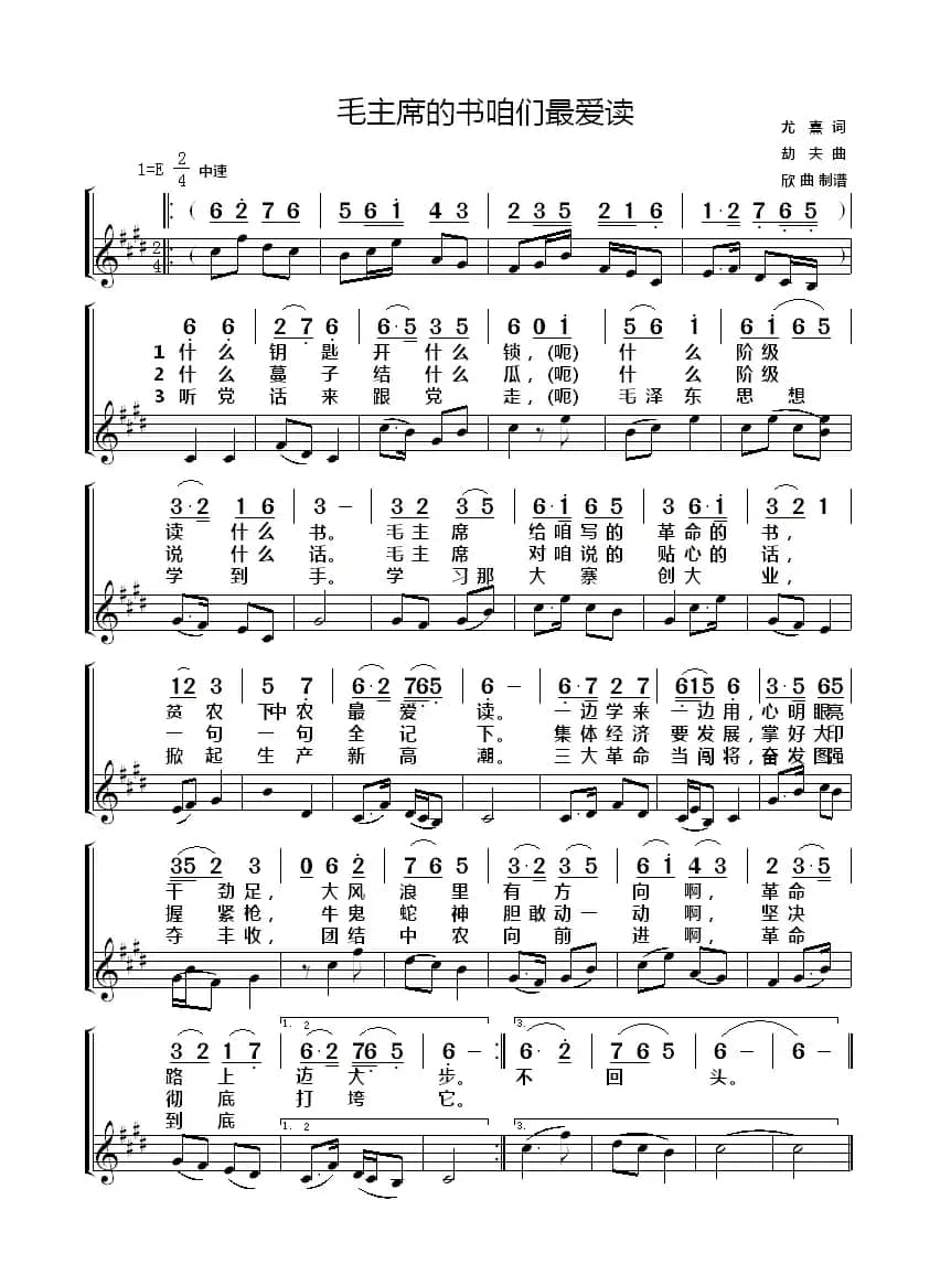 毛主席的书咱们最爱读（简线）