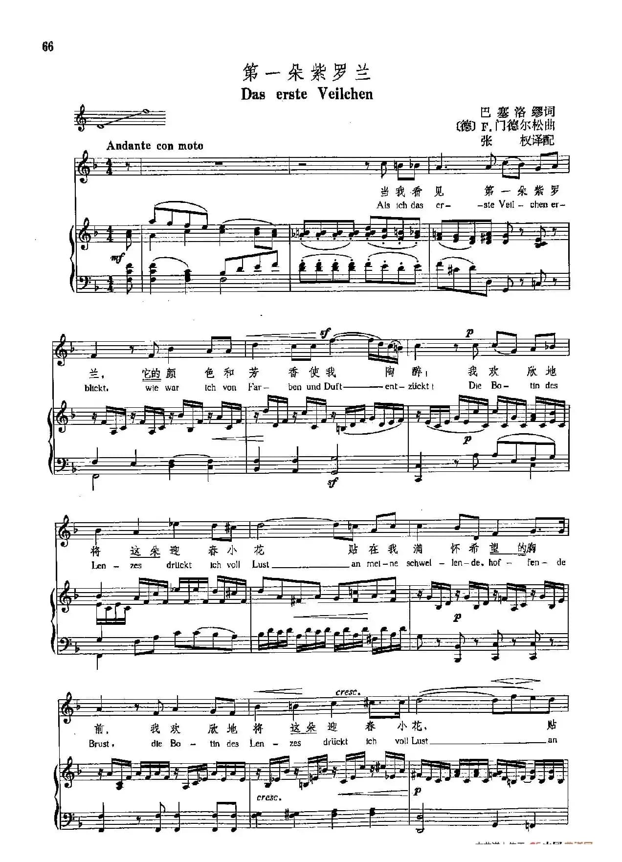 声乐教学曲库4-[德-奥]9第一朵紫罗兰（正谱） 