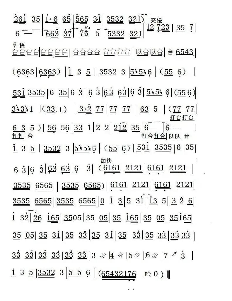 猪八戒背媳妇（板胡独奏）