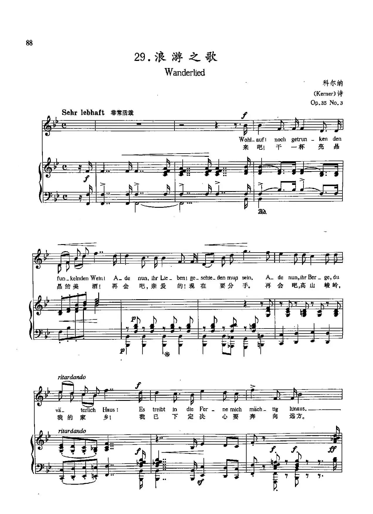 [德]29浪游之歌（正谱）