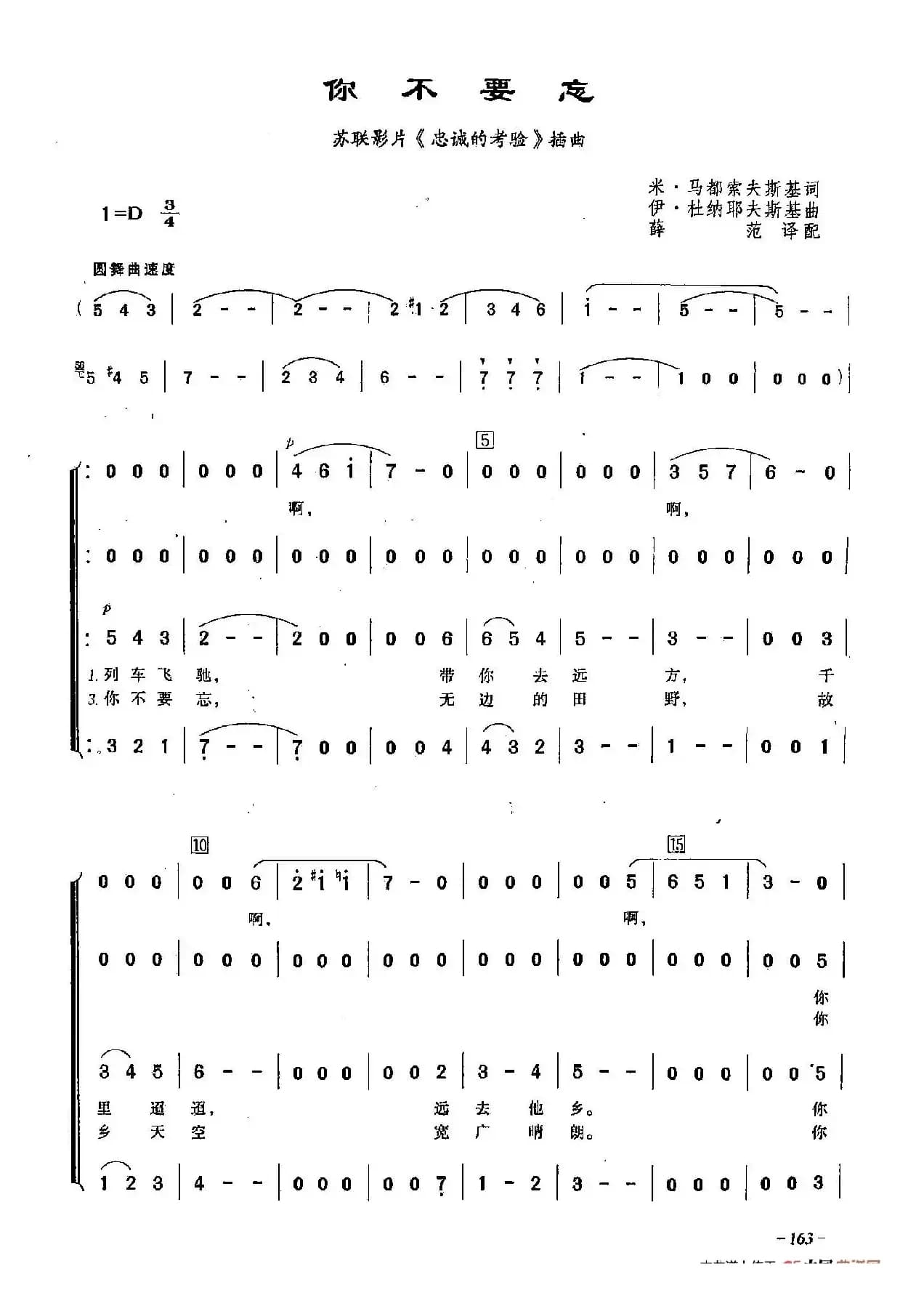 ​[俄]43你不要忘（合唱-苏联影片《忠诚的考验》插曲）