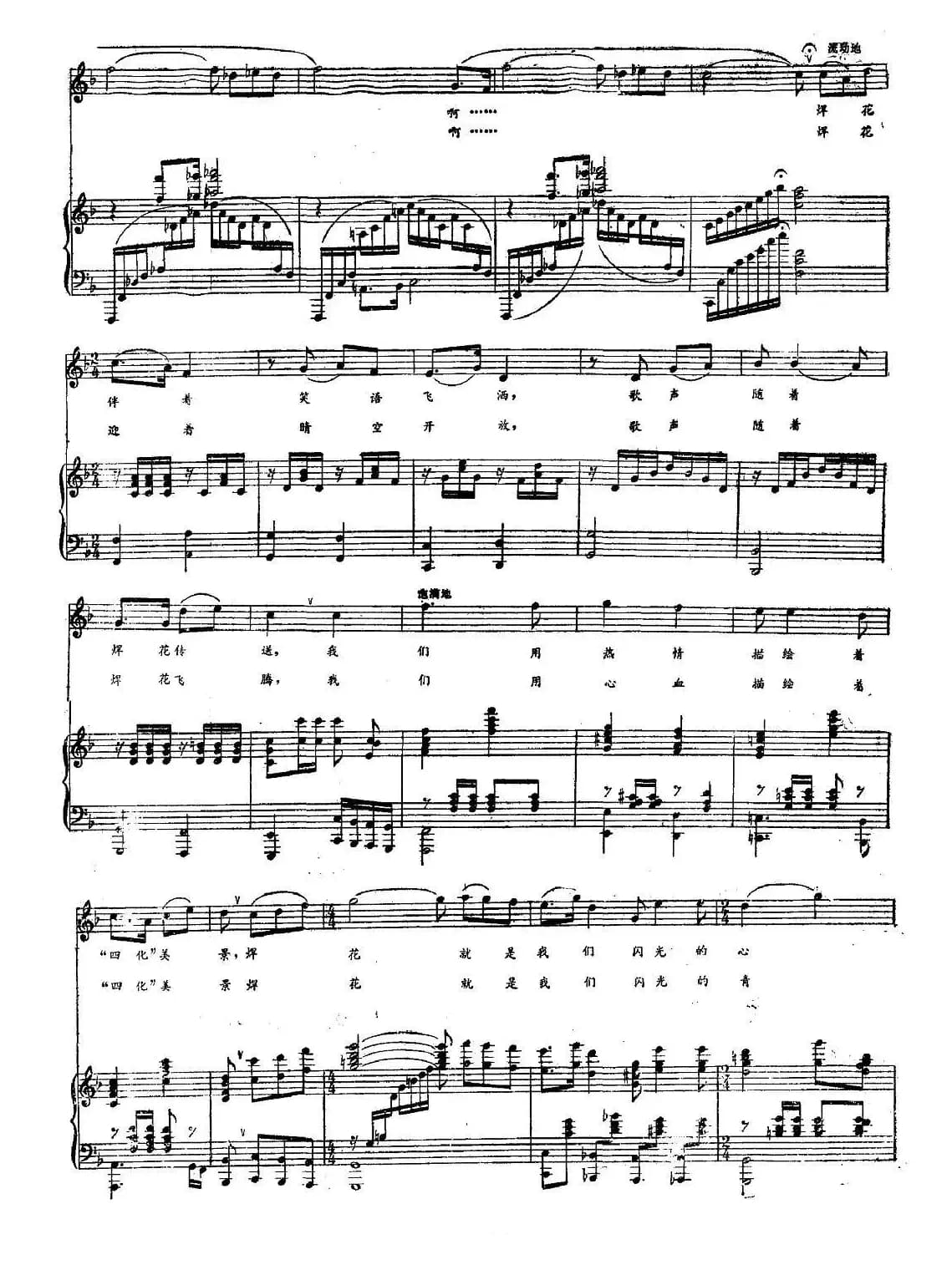 焊花（任卫星词 程宝华曲、正谱）