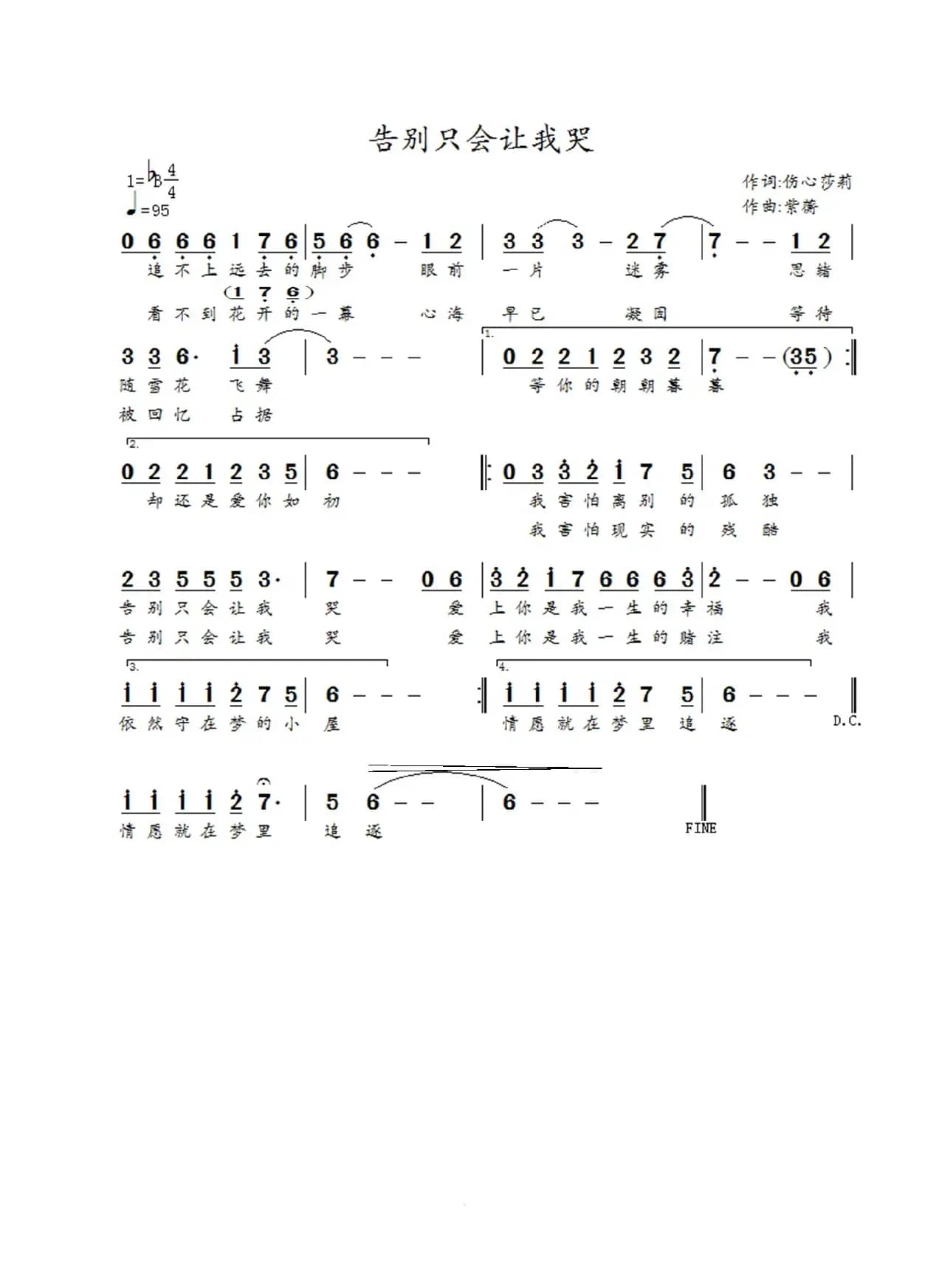告别只会让我哭