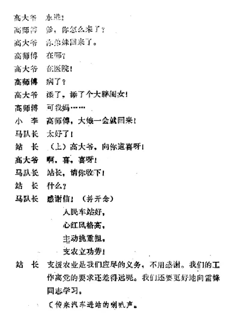 [吕剧]春风送暖（全剧之第四场）