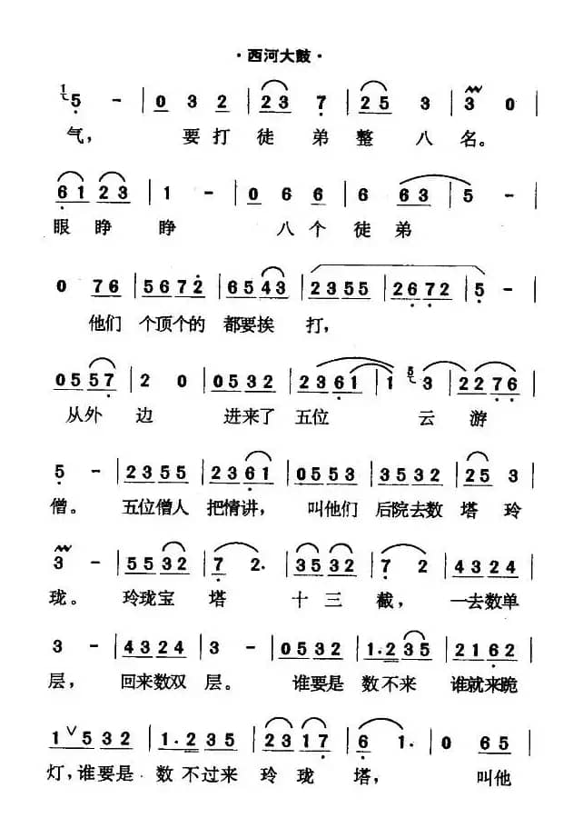 [西河大鼓]绕口令