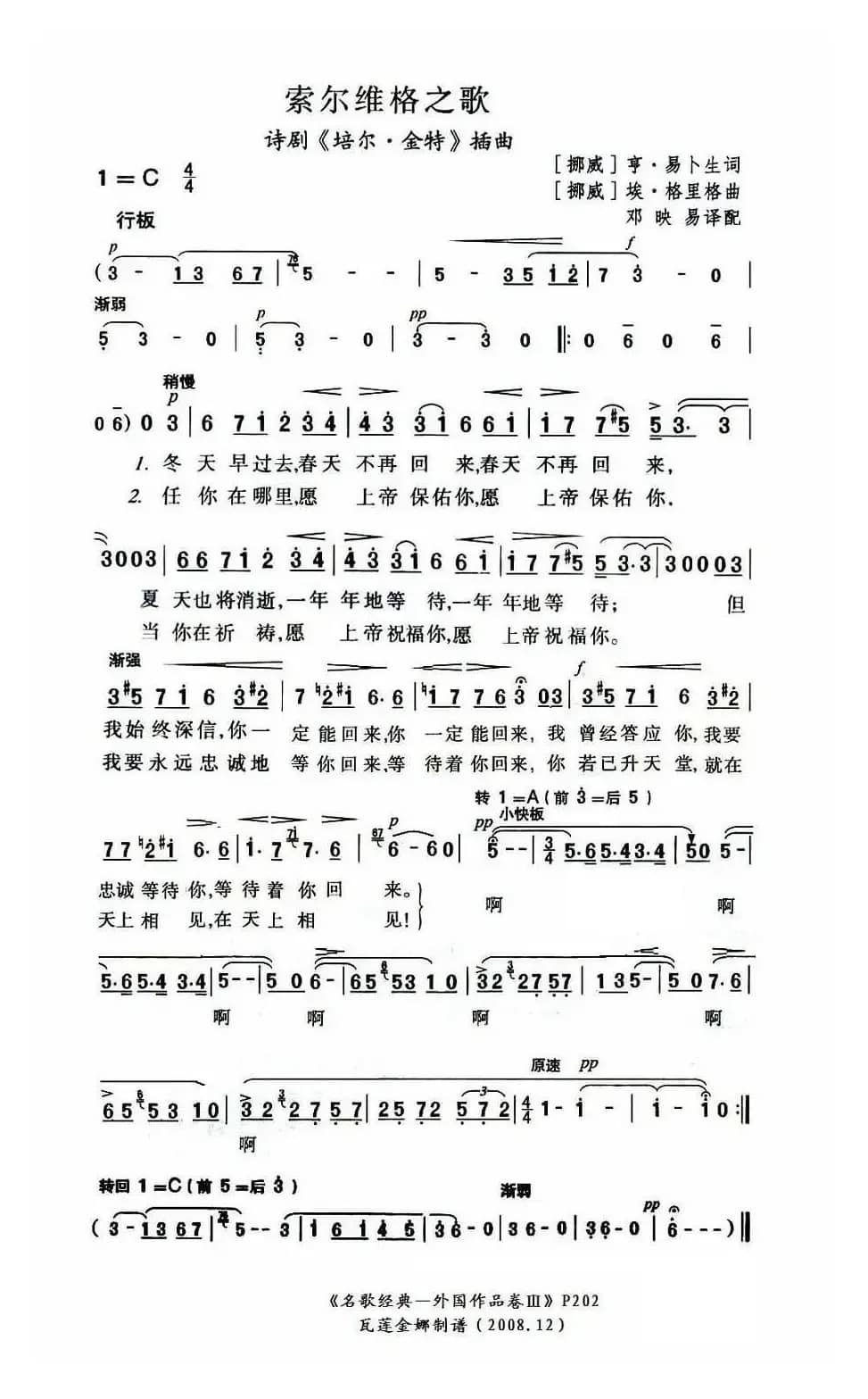 索尔维格之歌（挪）