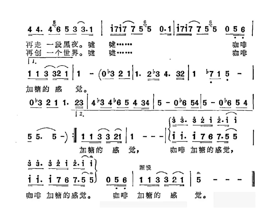 咖啡加糖的感觉