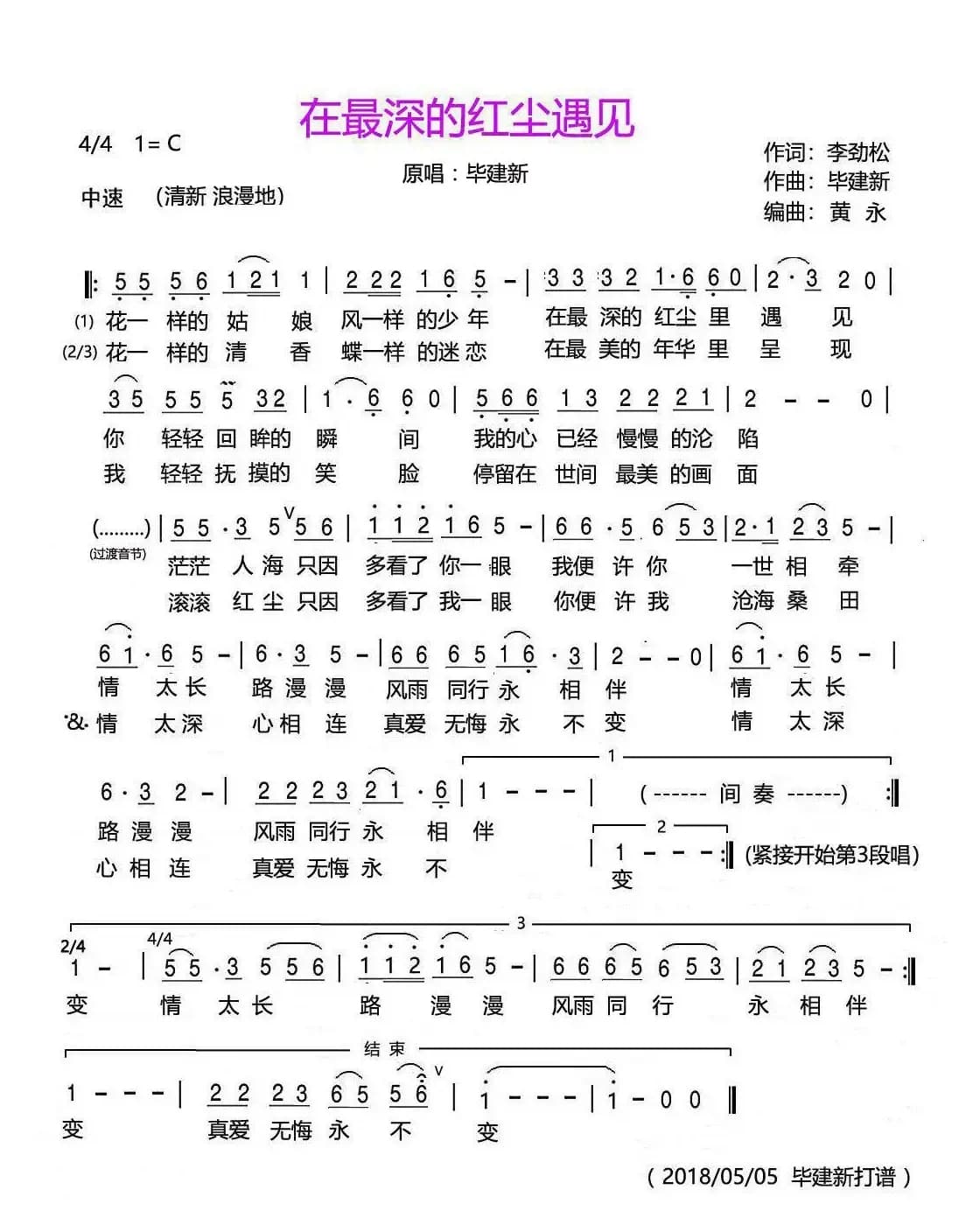 在最深的红尘遇见