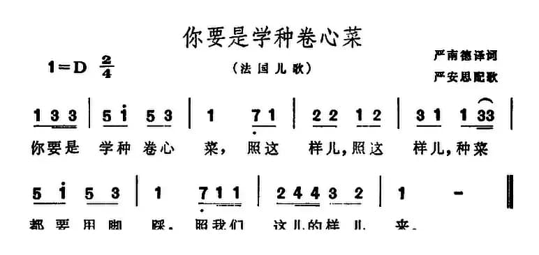 [法]你要是学种卷心菜（儿歌）