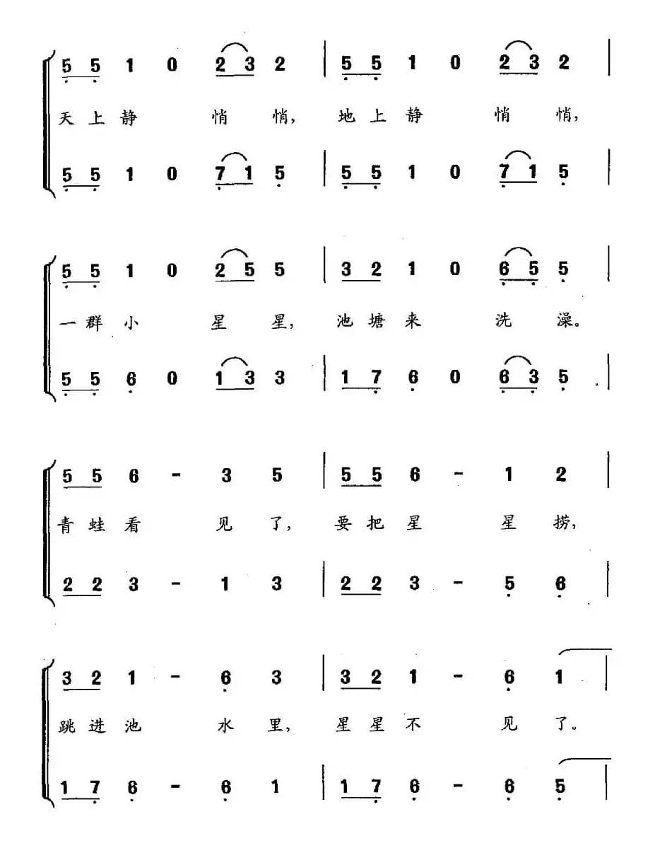 星星洗澡（合唱）