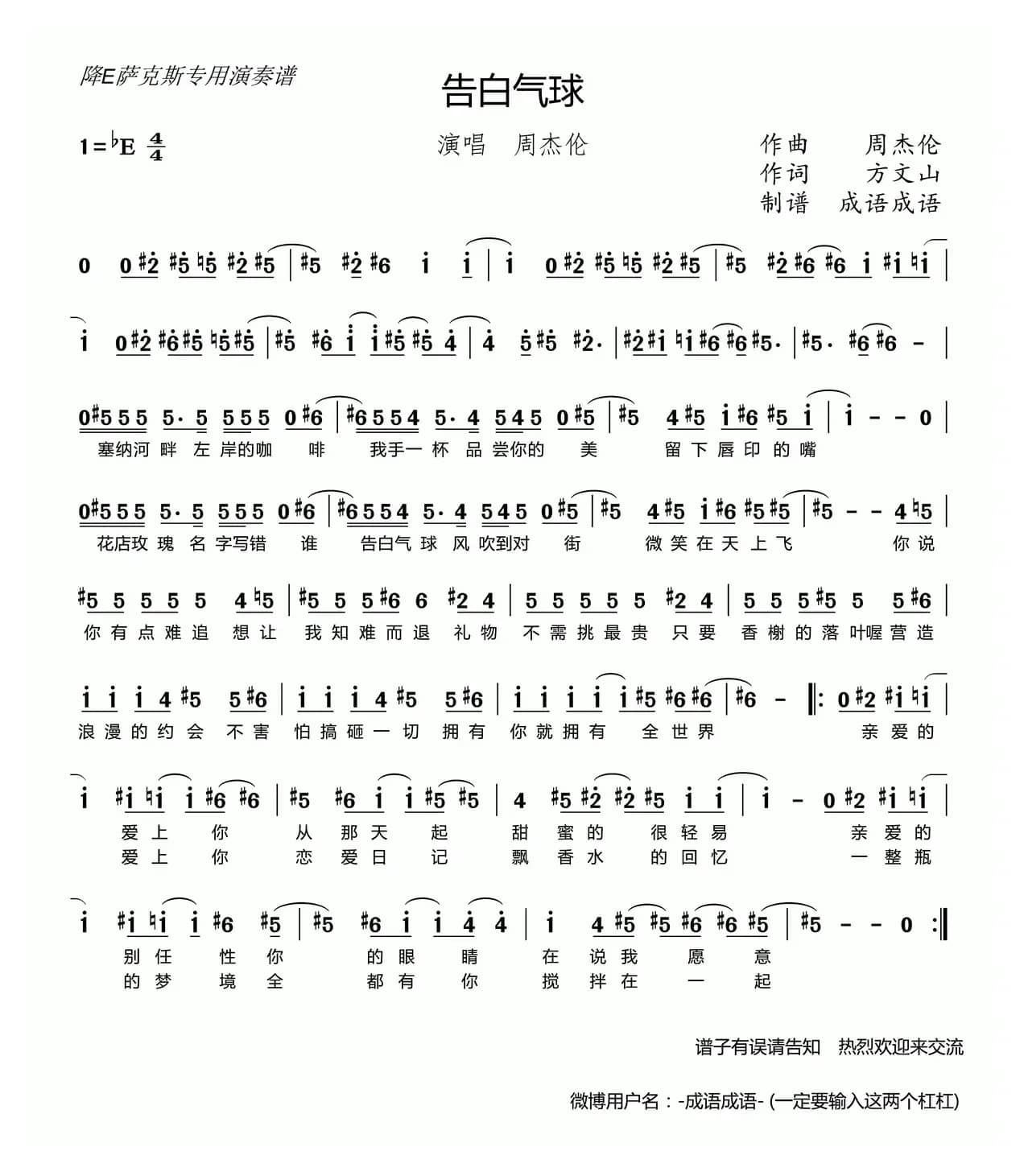 告白气球（bE萨克斯谱、带歌词版）