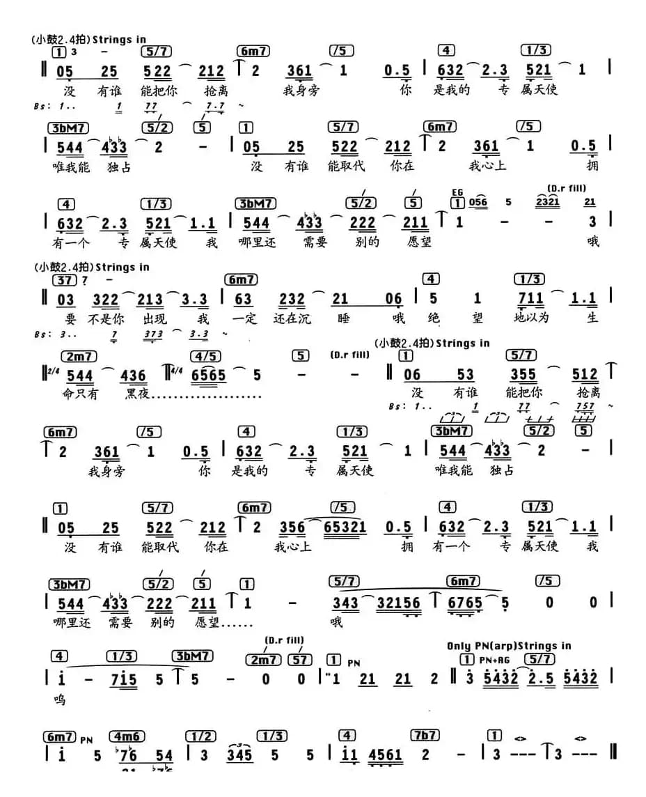 专属天使（电视剧《花样少年少女》片尾曲、编配乐谱）