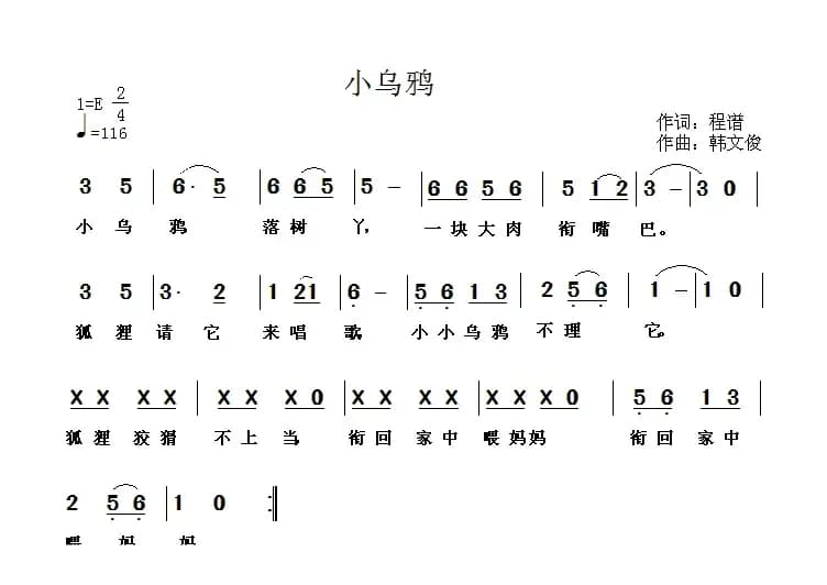 小乌鸦（程谱词 韩文俊曲）
