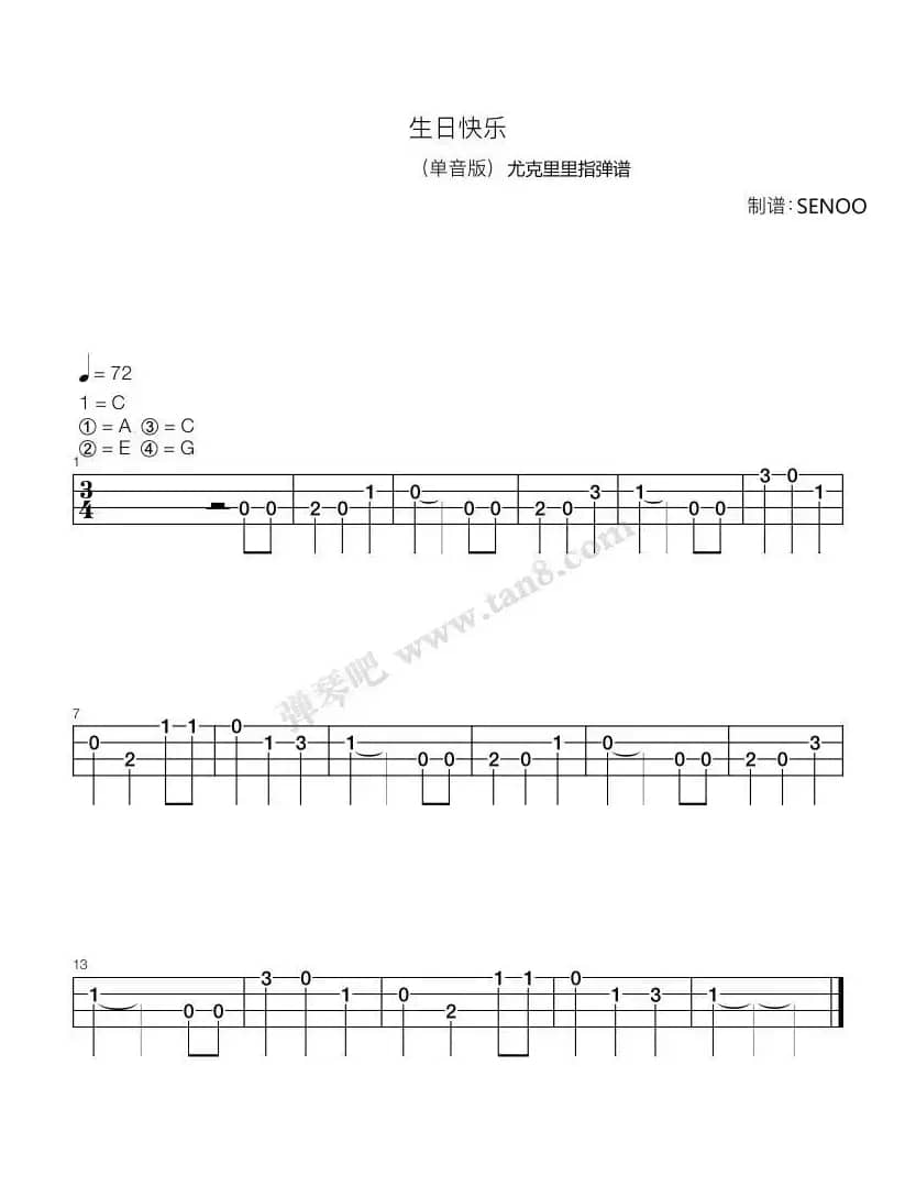 生日快乐（尤克里里指弹谱）