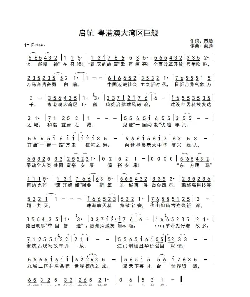 启航 粤港澳大湾区巨舰