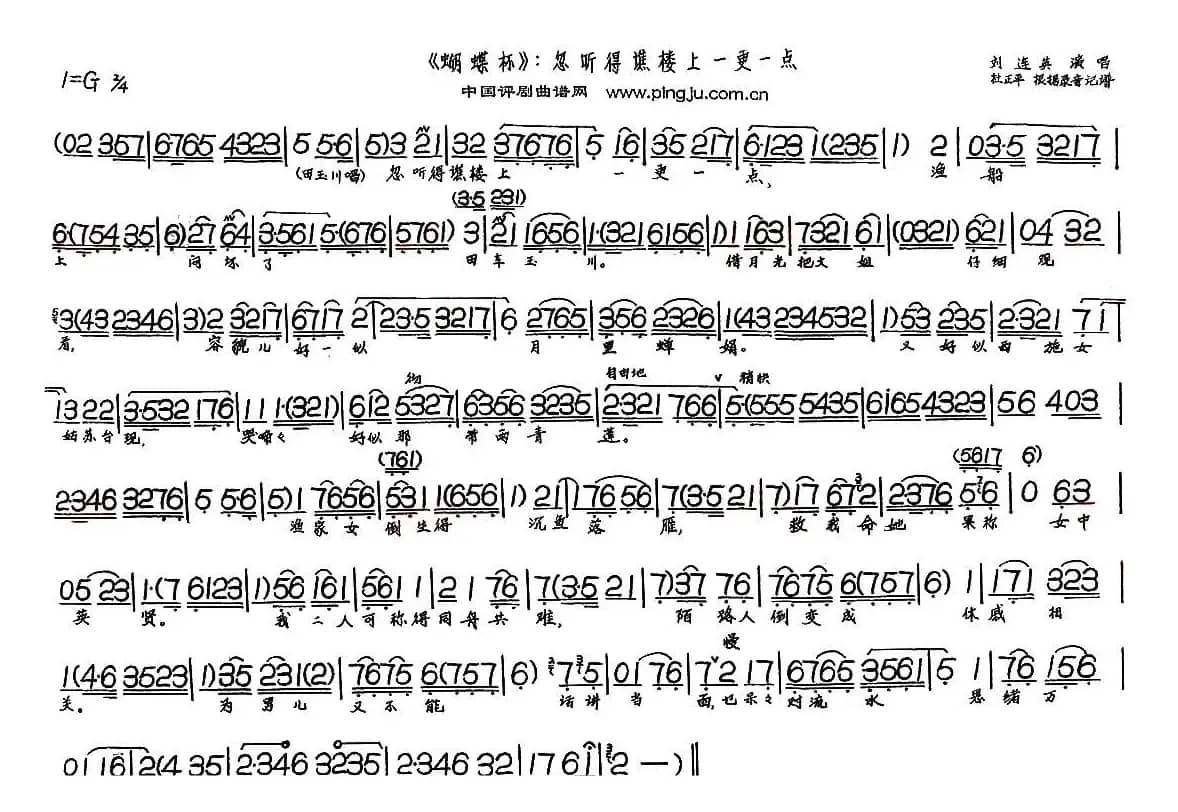 忽听得谯楼上一更一点（《蝴蝶杯》选段）