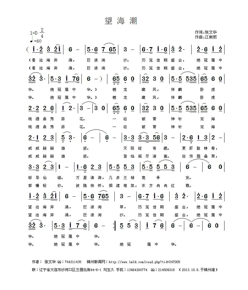 望海潮(张文华词 江南雨曲)