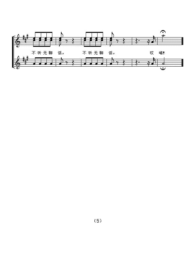 闲聊波尔卡（二部合唱 [五线谱]）